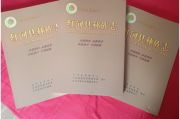 “红河州彝族志丛书”再添新作 《红河县彝族志》出版发行