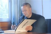 白付平：15年坚守，让千年《韪书》“活”起来了