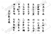 彝文经书《指路经》썤끠뇲긔눱（倭囧姆苏额）在线阅读下载