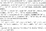 席克定：试论彝族文字的形成和类型——兼与陈士林同志商榷