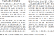田铁，阿闹：水书与彝文的对比研究