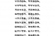 彝文文献《请笃慕大神》