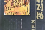 李琦 张学立：《苏巨黎咪》法思维的生成与类型
