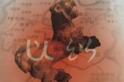 王昭节：试析彝族乌撒政权的制度结构特征