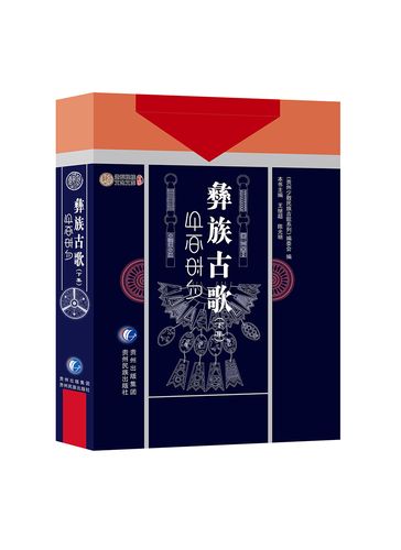 彝族古歌.jpg