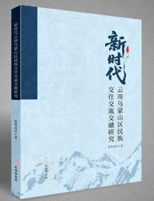 新时代乌蒙山.png 新时代乌蒙山.png