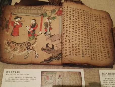 蔡富莲:彝文典籍蕴含中华民族共同体意识
