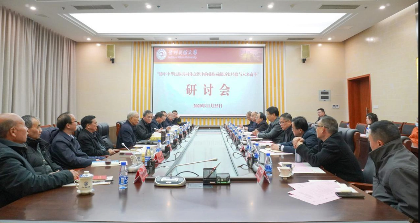 彝学研究成就研讨会在贵州民族大学召开
