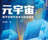 黄立佳：元宇宙赋能非遗数字化传承发展路径——以凉山彝族自治州为例